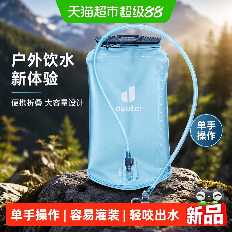 德国deuter多特背包软水袋便携可折叠大容量登山户外骑行徒步水库