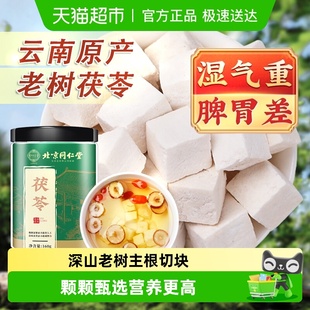 云南白茯苓丁块正宗中草药材非野生芡实四神汤煲汤泡水