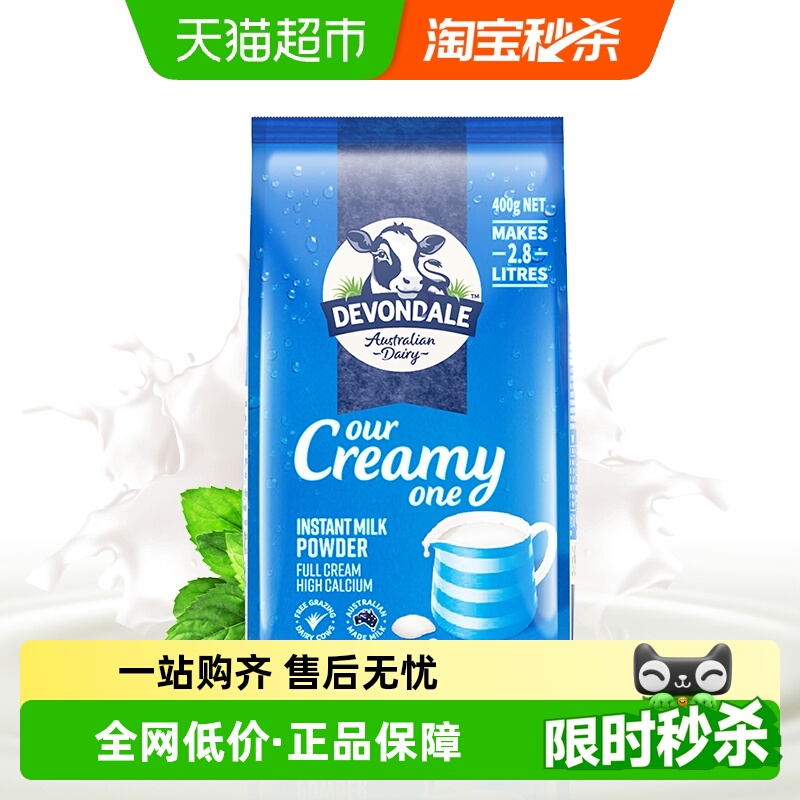 Devondale德运全脂调制乳粉400g澳洲进口奶粉营养早餐随享装