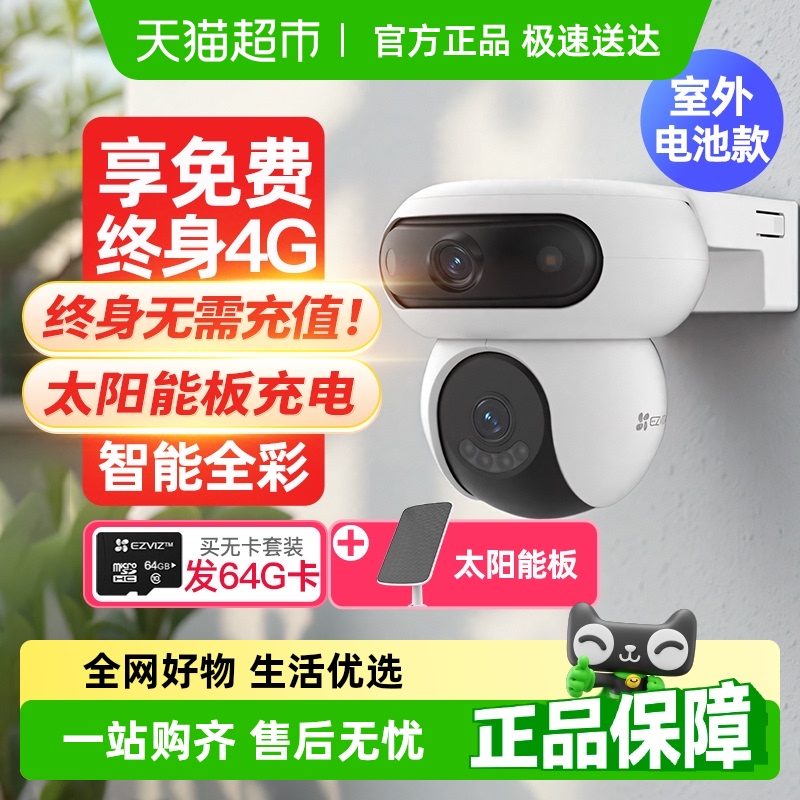 萤石HB90 4G摄像头室外监控器家用手机远程无需网络免插电摄影头