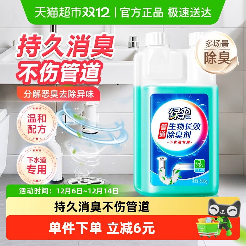 绿伞下水道专用管道除臭剂