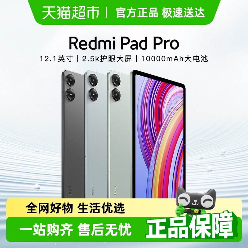 小米红米平板电脑Redmi Pad Pro