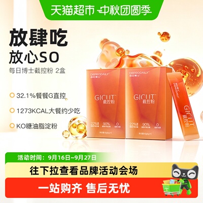 每日博士截控粉膳食纤维正品