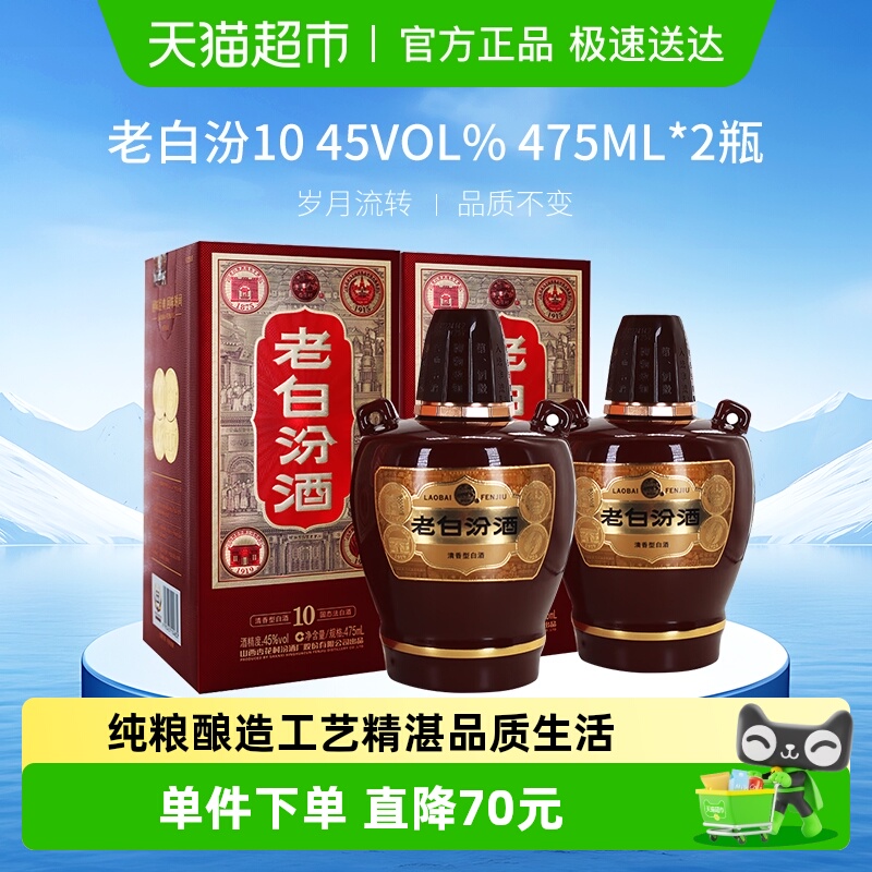 汾酒山西杏花村白酒475ml×2瓶