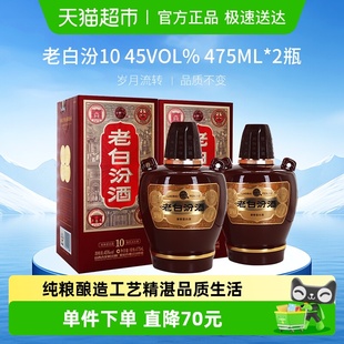 汾酒山西杏花村45度老白汾清香型白酒475ml 送礼 2瓶盒装