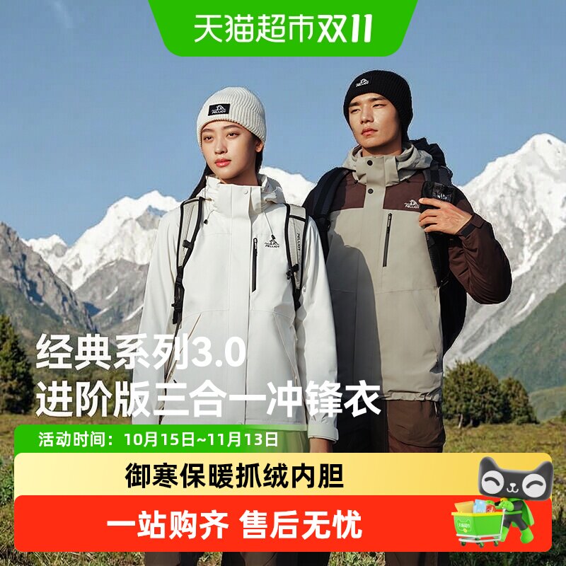 【经典3.0】伯希和户外冲锋衣男新款三合一防风防水登山服外套女