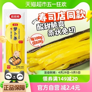 大根酸萝卜条210g黄色紫菜包饭食材寿司专用 稻稻熊寿司萝卜条日式