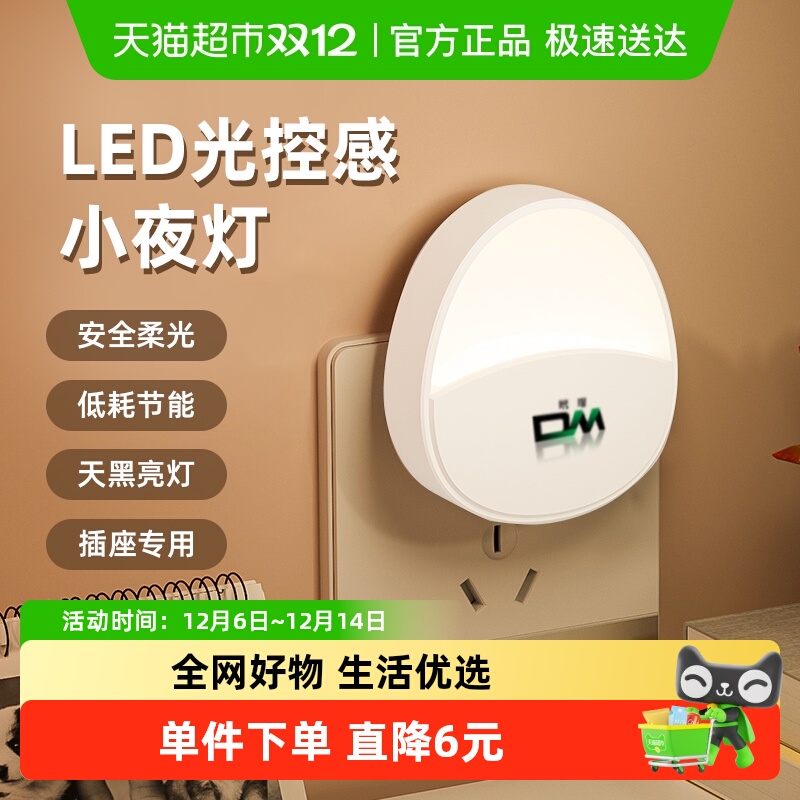 巧助手卧室床头光控柔光小夜灯