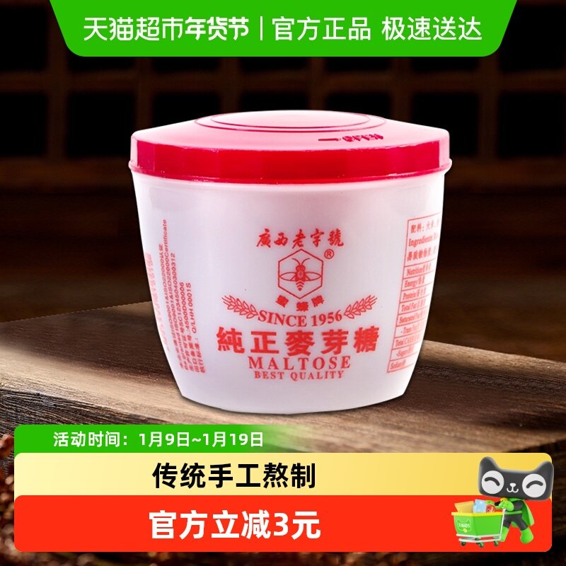 蜜蜂牌纯正麦芽糖糖浆饴糖传统手工熬制棒棒糖龙须糖烘焙原料