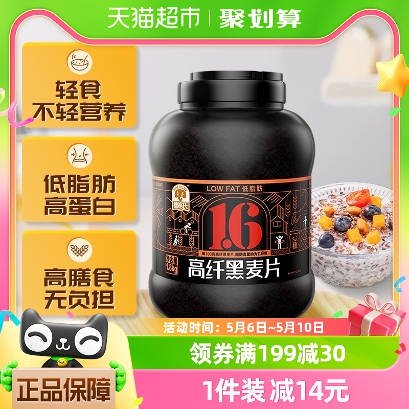 穗格氏高纤黑麦片1.8kg/罐装低脂冲饮即食无糖精早餐速食懒人食品