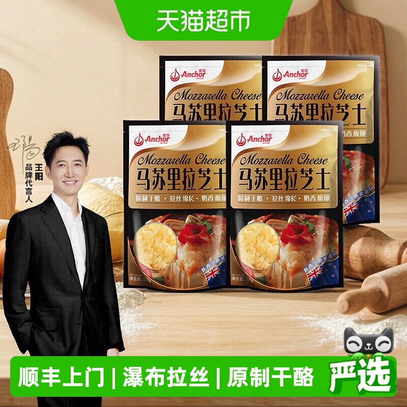 安佳新西兰原制马苏里拉奶香芝士图片