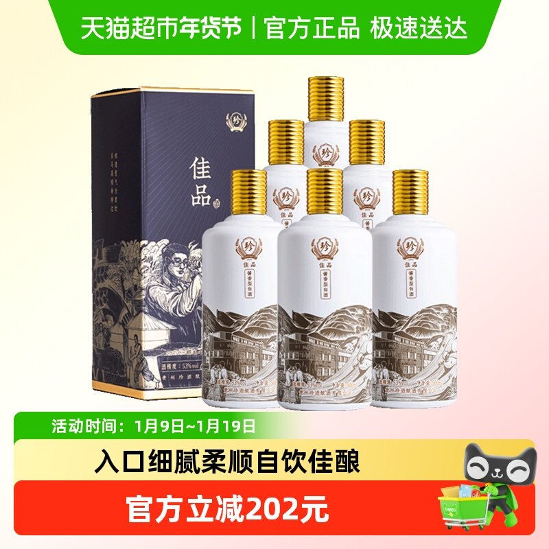 贵州珍酒佳品自饮53度纯粮食酒水酱香型白酒500ml*6整箱批发
