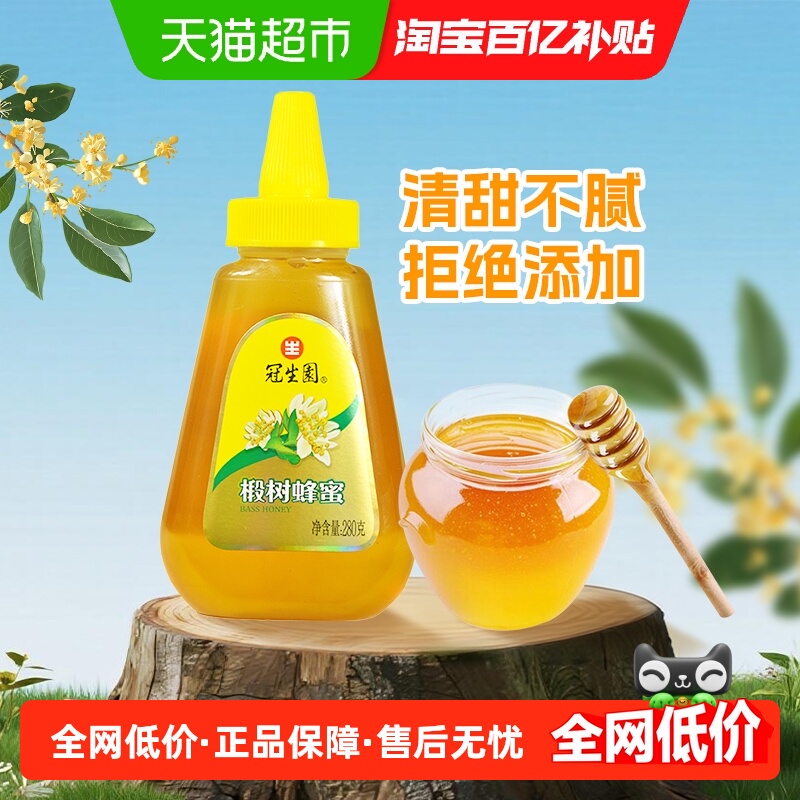 冠生园椴树蜂蜜280g天然无添加好蜜早餐冲调滋补柠檬果茶甜品制作