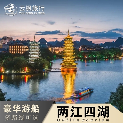 桂林两江四湖夜游