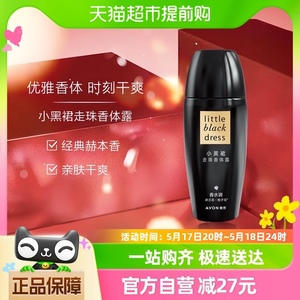 Avon/雅芳小黑裙走珠香体露40ml止汗走珠香体露留香香体干爽