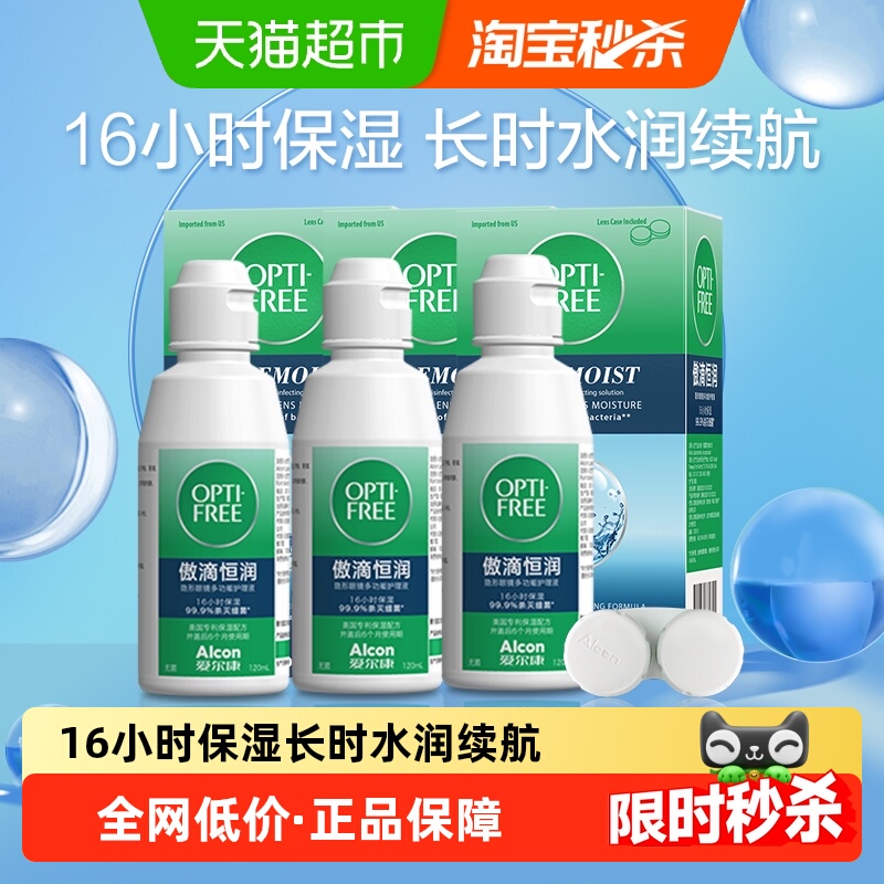 爱尔康隐形眼镜护理液第三代傲滴恒润升级杀菌除蛋白