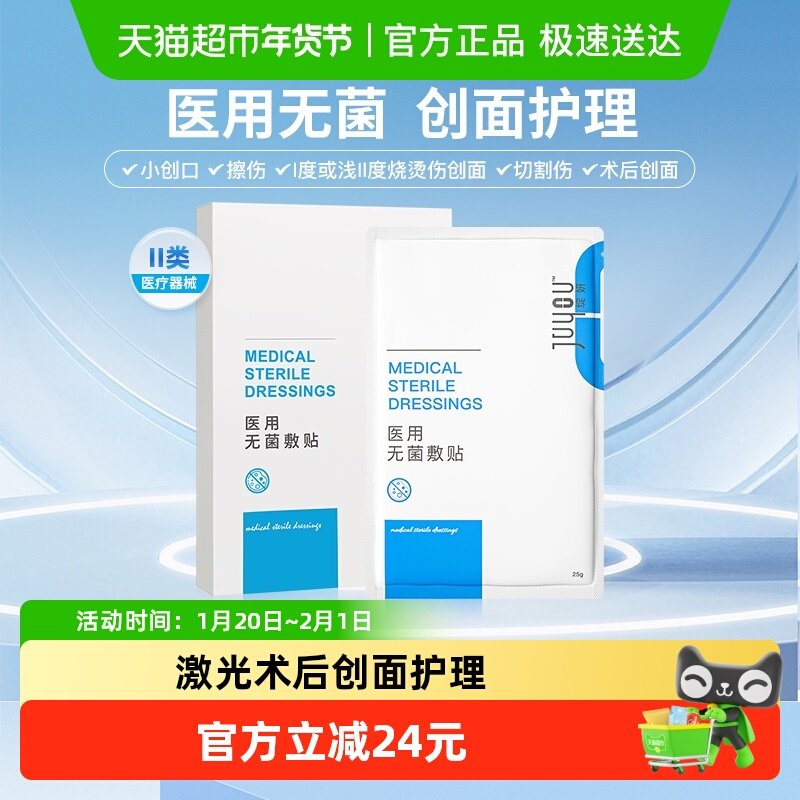 绽妍医用无菌敷贴敷料医美术后补水修护创面护理冷敷贴非面膜,医疗器械,伤口敷料,淘宝优惠券,粉丝福利购,淘宝优惠卷