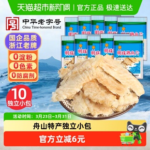 明珠烤鱼片深海熟鱼片干即食海鲜休闲海味追剧零食舟山特产10包