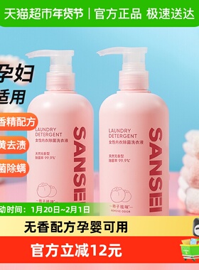 Sansei洗内衣裤专用液内衣洗衣液抑菌除螨孕妇无香清洗液女
