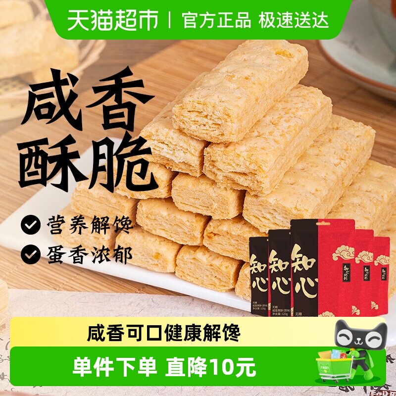 无糖咸蛋黄酥5袋饼干低糖营养孕期孕妇糕点小吃糖尿人零食品专用