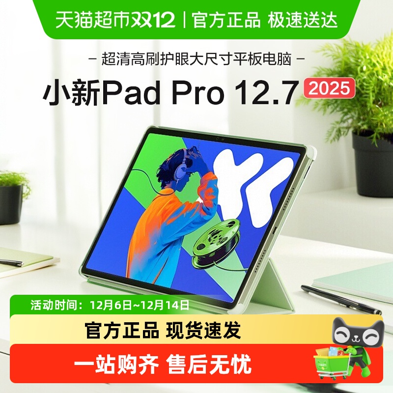 lenovo/ СPad Pro  2025 12.7Ӣ ƽ ң׼棩 8GB+256GB 1104.15Ԫ()