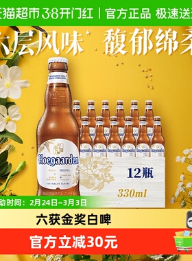 福佳白啤酒330ml*12瓶比利时精酿小麦啤酒11.7°P整箱批发
