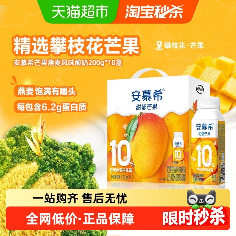 安慕希芒果燕麦风味酸奶10瓶