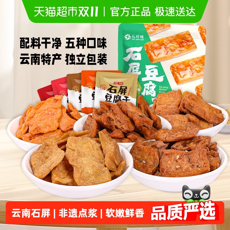 云仟味云南特产豆腐干