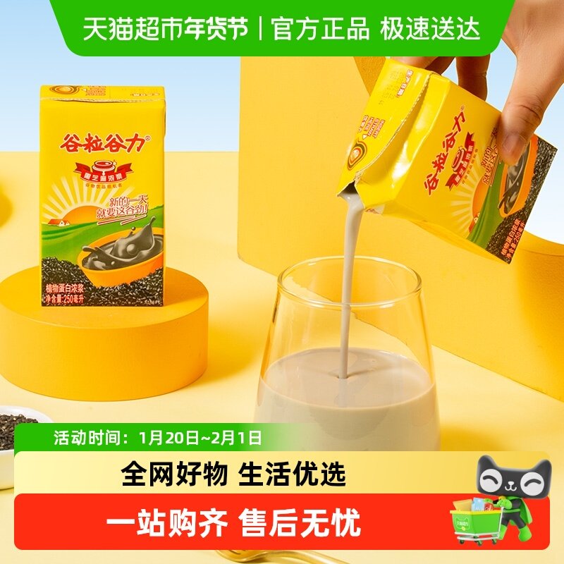 谷粒谷力黑芝麻谷粒五谷早餐豆奶牛奶风味32盒整箱,咖啡/麦片/冲饮,植物蛋白饮料/植物奶/植物酸奶,淘宝优惠券,粉丝福利购,淘宝优惠卷