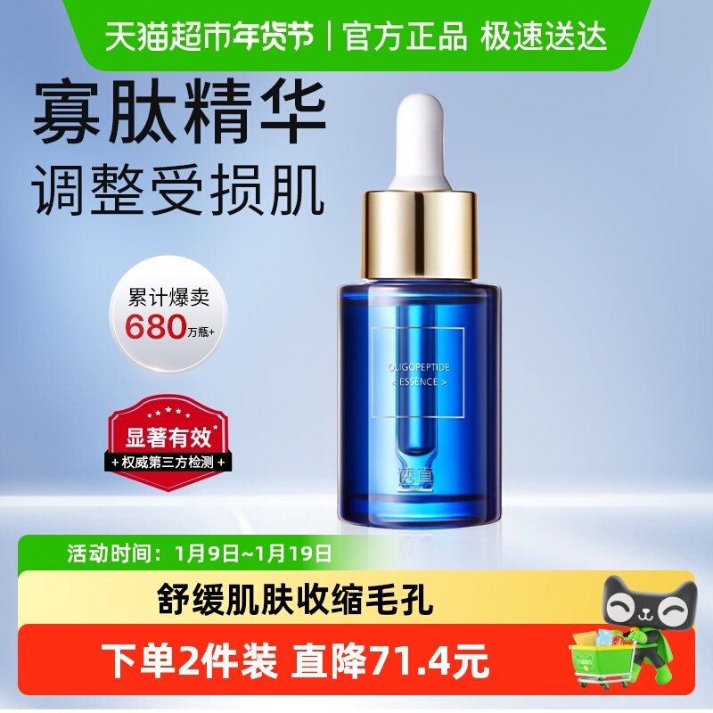 透真祛痘印修护受损敏感肌舒缓收缩毛孔露精华液寡肽原液