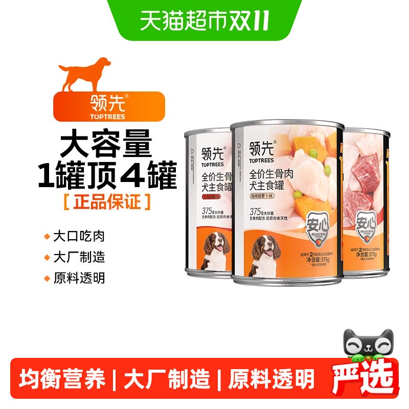 领先生骨肉主食犬罐*6 51元 - 86线报