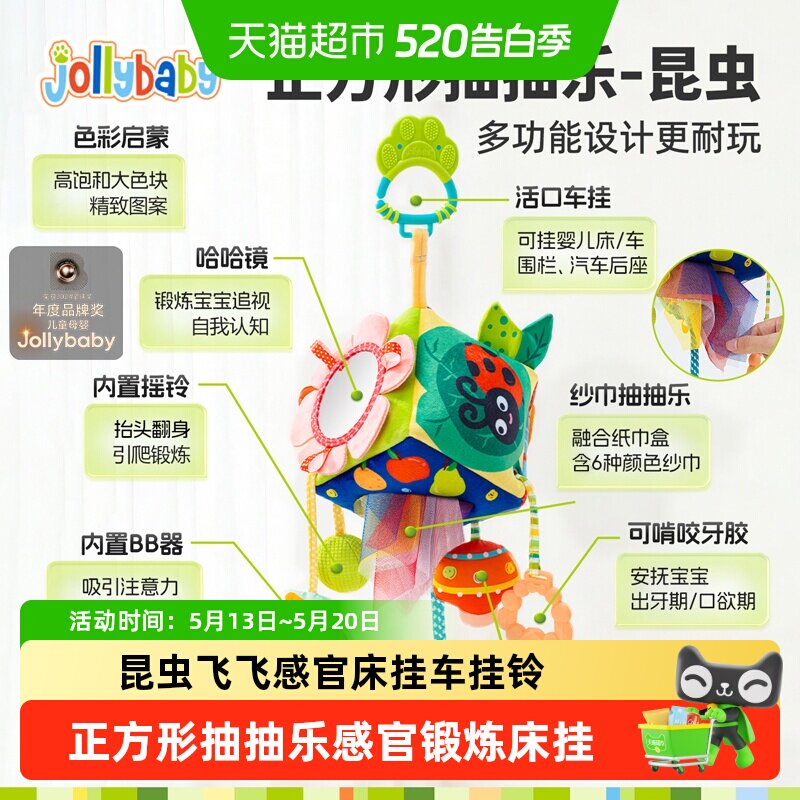 jollybaby婴儿玩具抽抽乐车挂件感官锻炼益智床铃拉拉乐六一礼物