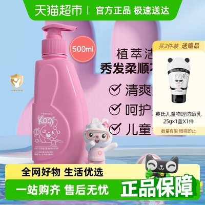 英氏儿童洗发水洗发露护发柔顺男孩女孩专用无硅油洗头膏学生