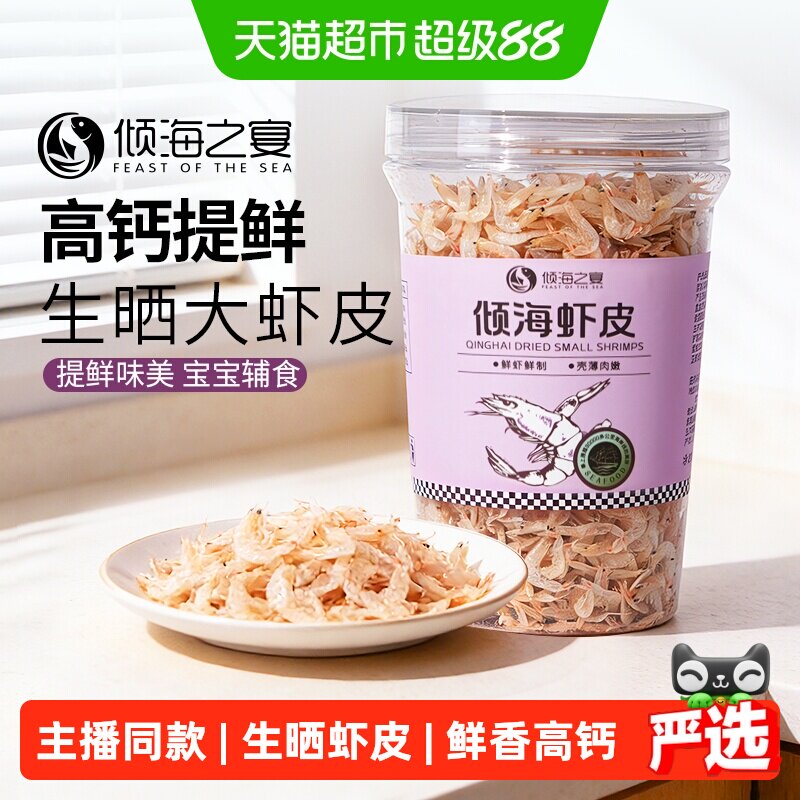 倾海之宴宝宝虾皮入口鲜嫩100g图片