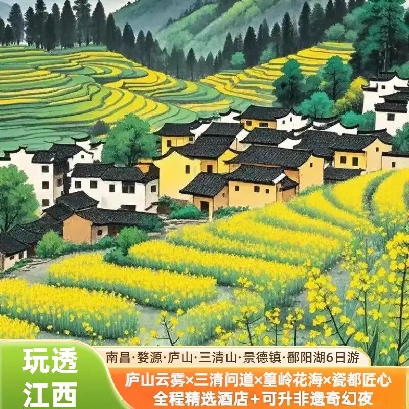 春游赏花江西全景