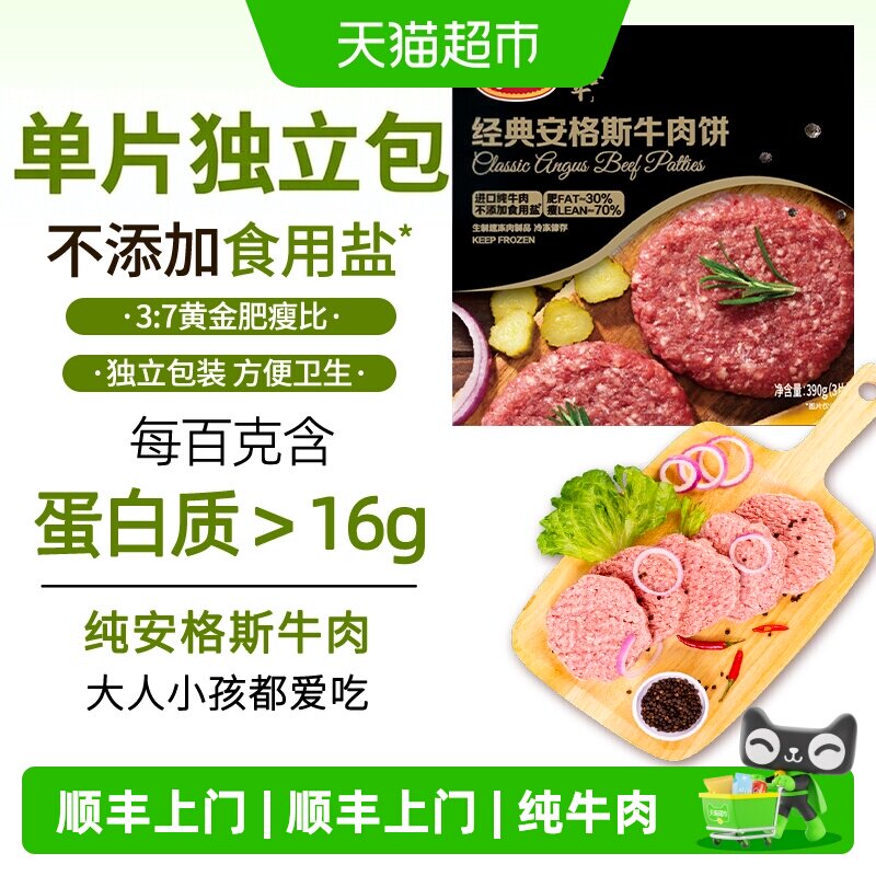 顺丰上门【烧烤季】Tyson/泰森安格斯牛肉饼无添加汉堡纯牛肉饼