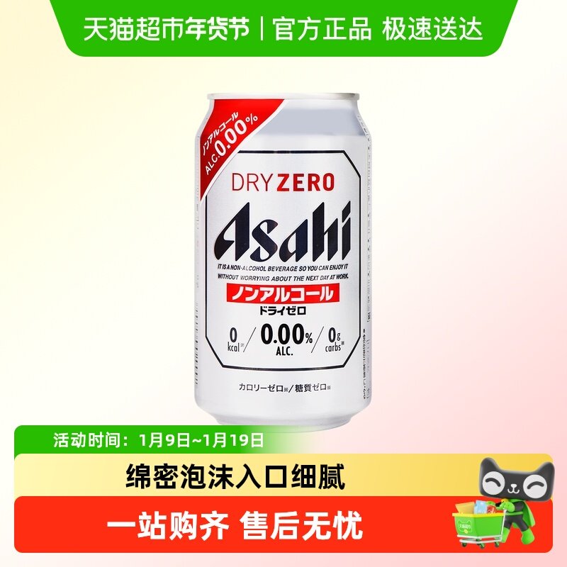 【包邮】日本进口朝日Asahi无酒精啤酒风味碳酸饮料节日礼品