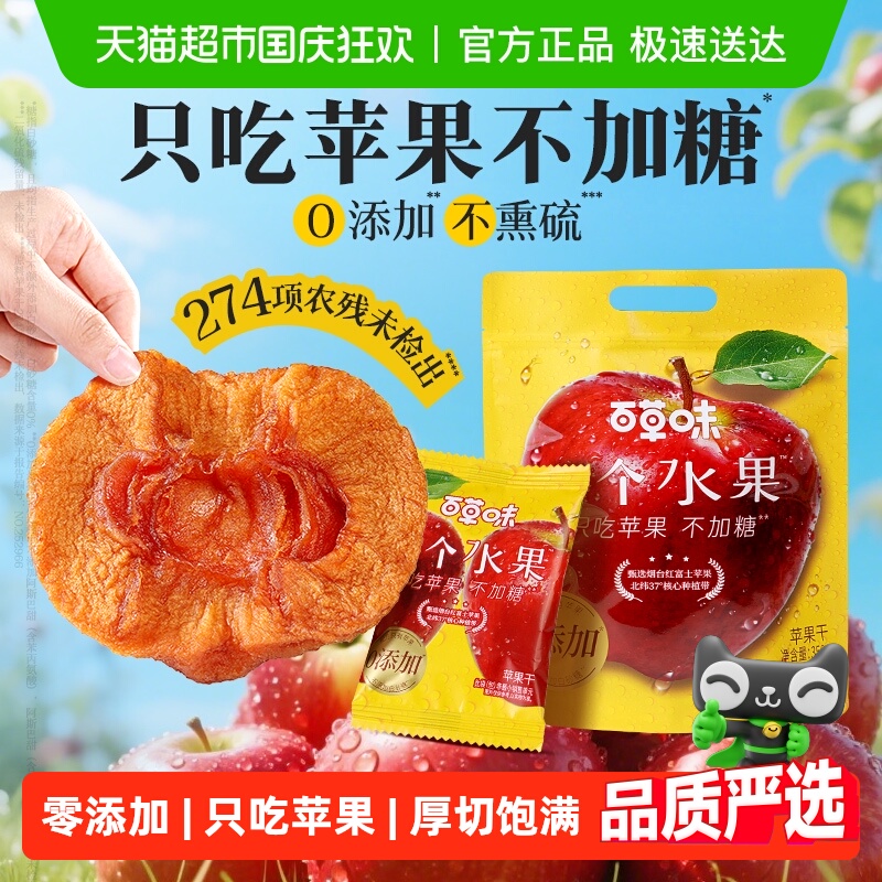 百草味一个水果苹果干无添加不加糖休闲零食果脯不熏硫独立小包装
