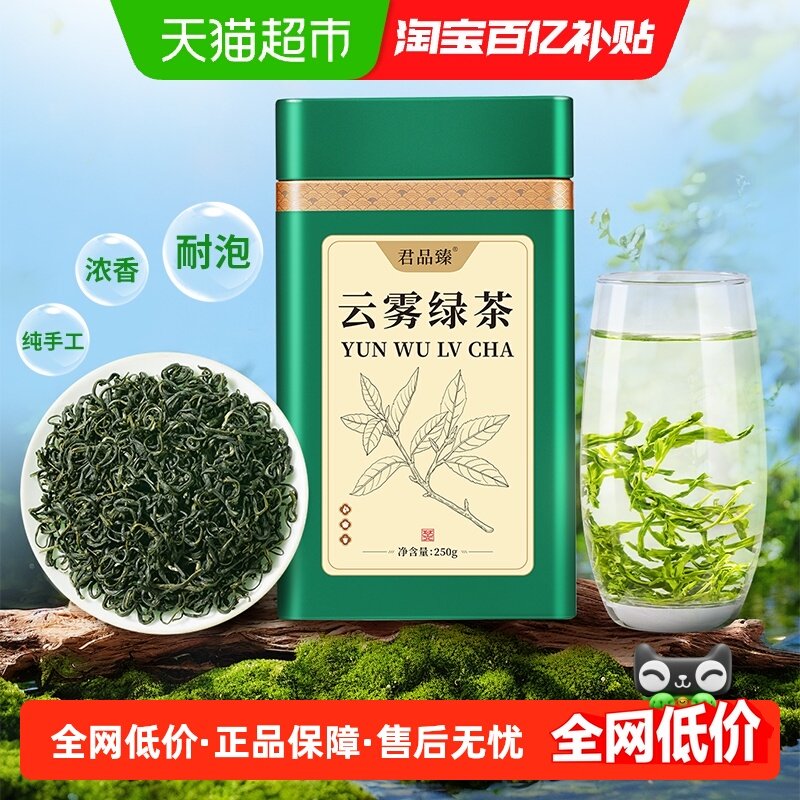 君品臻高山云雾绿茶叶绿茶2025年新茶特级自己喝口粮茶浓香型散装,茶,特色产区绿茶,淘宝优惠券,粉丝福利购,淘宝优惠卷