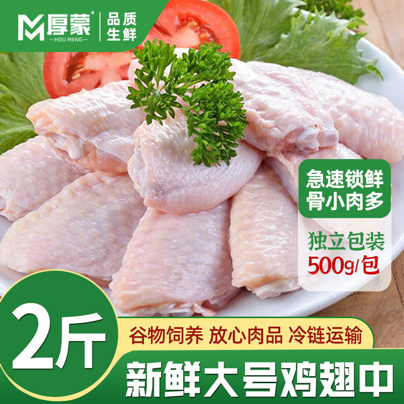 厚蒙鸡翅中原切冷冻鸡中翅烧烤可乐鸡翅根鸡大胸琵琶腿冷链包邮,水产肉类/新鲜蔬果/熟食,鸡翅/鸡翅制品,淘宝优惠券,粉丝福利购,淘宝优惠卷