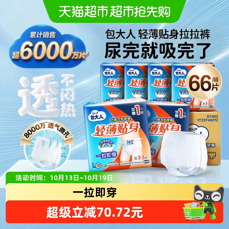 【下拉详情享优惠】包大人成人纸尿裤66片L码拉拉裤老人尿不湿