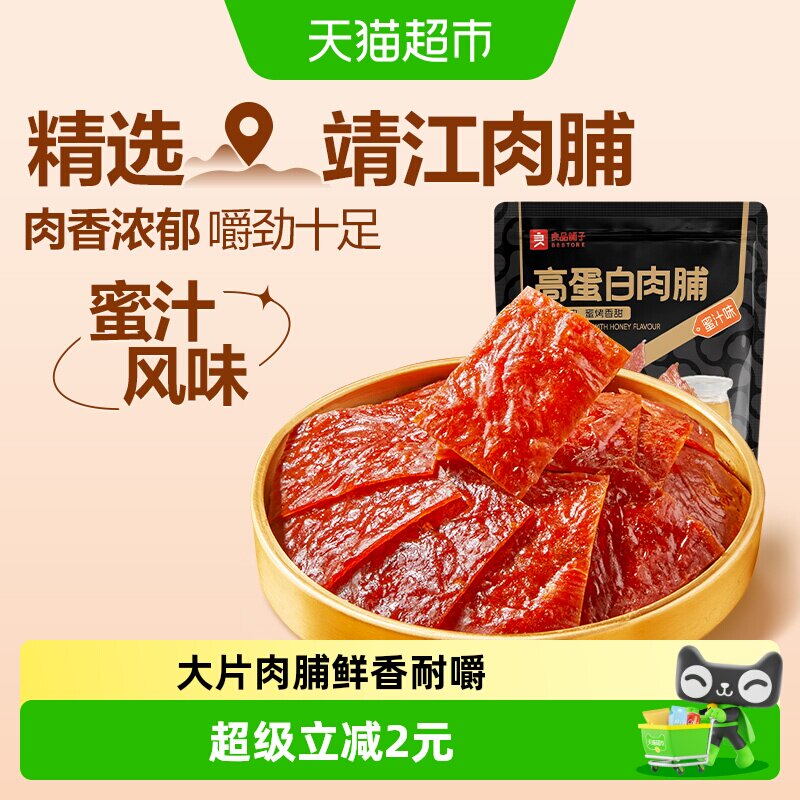 良品铺子高蛋白肉脯蜜汁味100g鸡肉猪肉零食小吃肉干