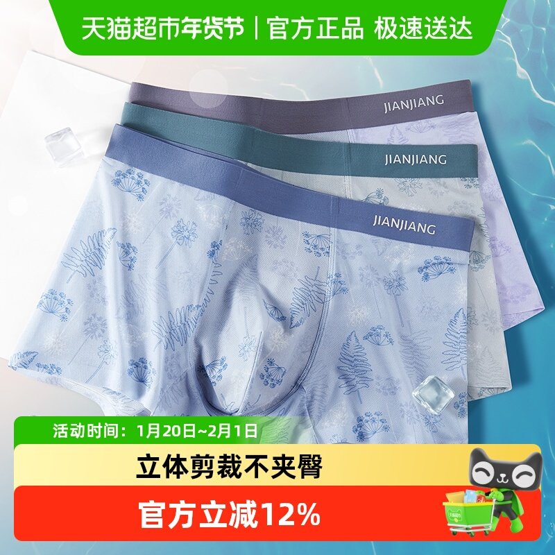 健将男士内裤冰丝四角裤网孔运动抗菌透气抗菌薄款男生平角短裤头,女士内衣/男士内衣/家居服,男平角内裤,淘宝优惠券,粉丝福利购,淘宝优惠卷