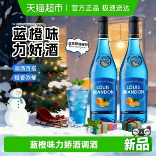 蓝橙味力娇酒利口酒调酒基酒自制鸡尾酒莫吉托洋酒烘焙酒