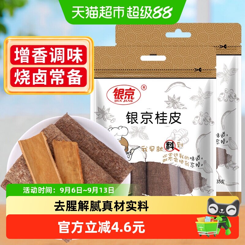 银京组合装调味品35g×2包图片