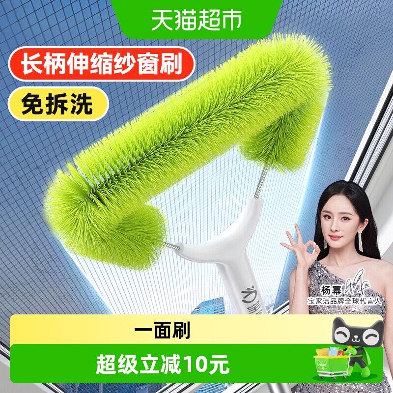 宝家洁纱窗刷免拆洗神器图片