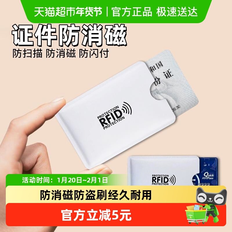 证件卡套防消磁防盗磁身份证银行卡加厚铝箔银行卡防盗刷卡套,收纳整理,卡套,淘宝优惠券,粉丝福利购,淘宝优惠卷