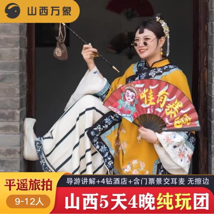 山西旅游5天纯玩团