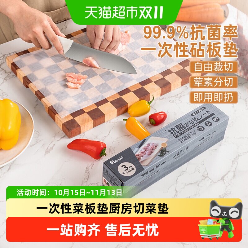 日本家之物语一次性菜板垫户外辅食切菜案板厨房切肉纸切水果砧板