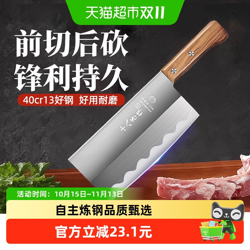 十八子作斩切刀家用菜刀不锈钢锋利切菜切肉切片刀砍骨刀斩骨刀